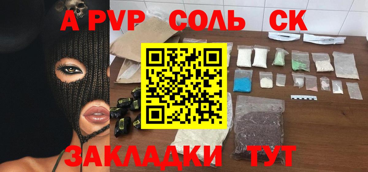 A PVP  А ПВП кристаллы  где купить наркоту  А ПВП Соль  Кинель  Вход с VPN 