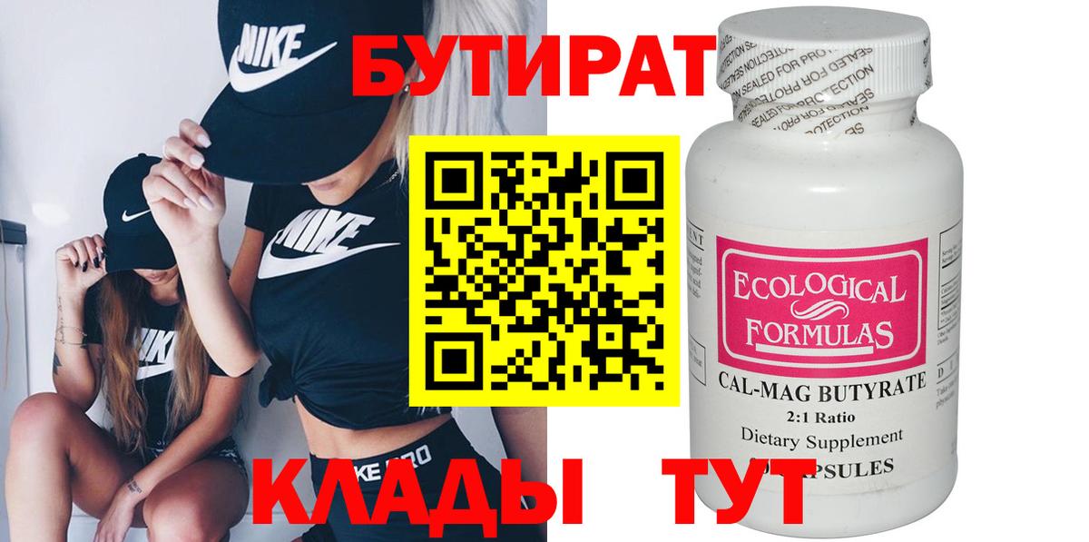 БУТИРАТ оксана  Вход с VPN  Кинель 