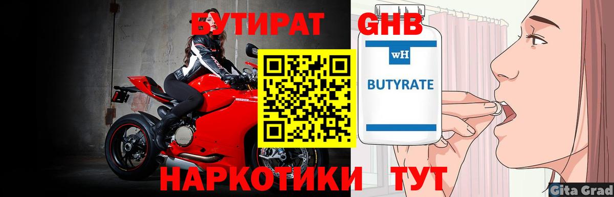 БУТИРАТ 99% Кинель