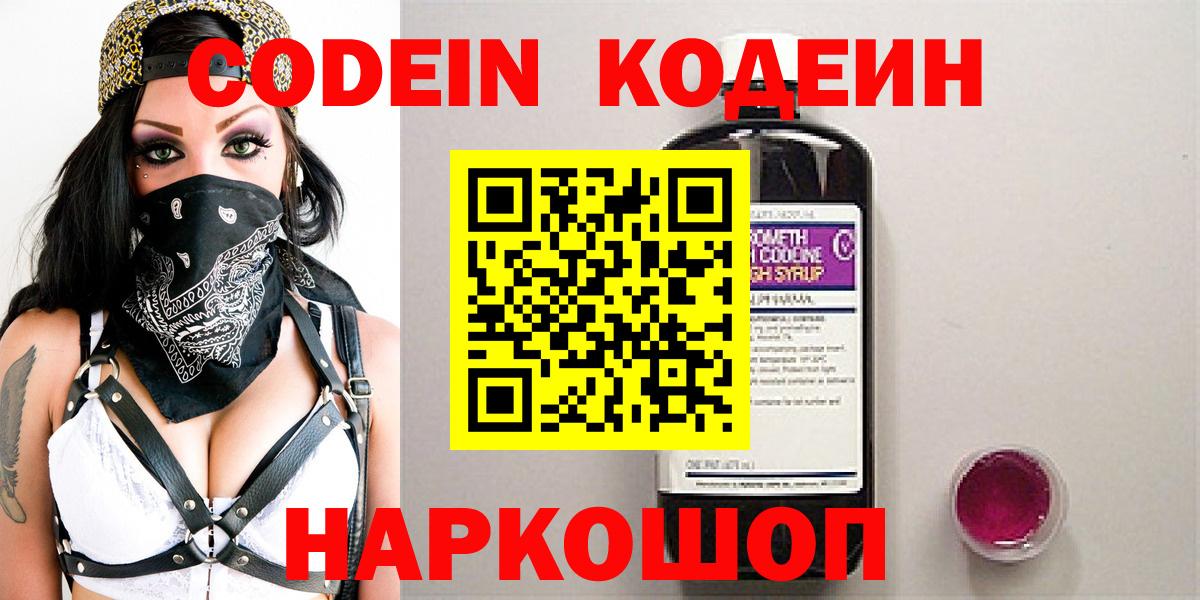 Кодеиновый сироп Lean напиток Lean (лин)  Вход с VPN  Кинель  Кодеин напиток Lean (лин) 