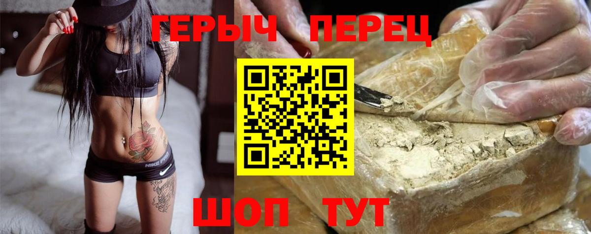 ГЕРОИН  Героин белый  Вход с VPN  Кинель 