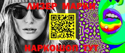 марки lsd Бийск