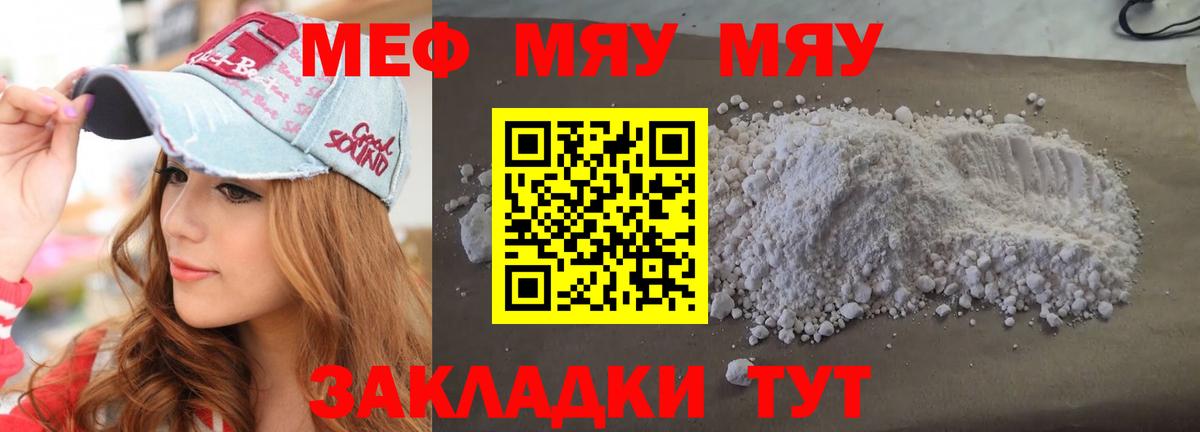 Меф  МЯУ-МЯУ мяу мяу  Кинель  Вход с VPN  Меф мяу мяу 
