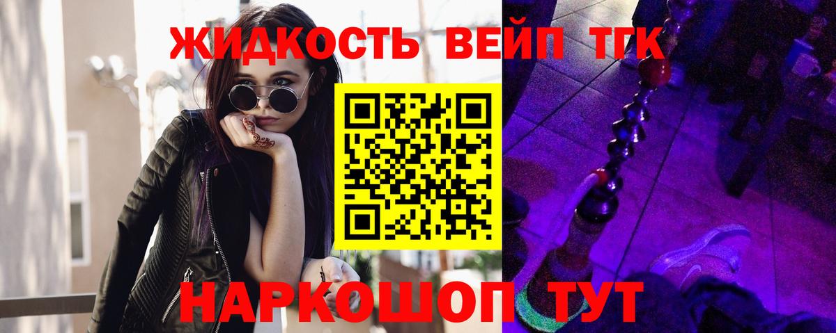 Дистиллят ТГК вейп с тгк  Вход с VPN  Кинель 